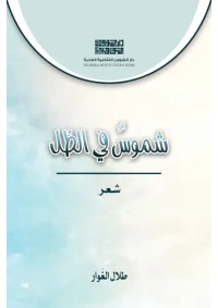 شموس في الظل    3000